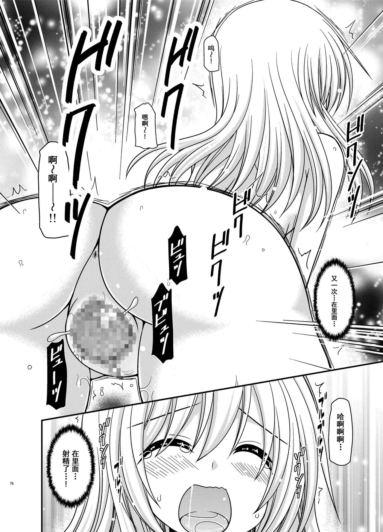 [valssu (Charu)] Roshutsu Shoujo Nikki Soushuuhen 3 Satsume [Chinese] [流星,尼尔,清纯突破汉化组汉化,你哟重嵌] [Digital] page 76 full