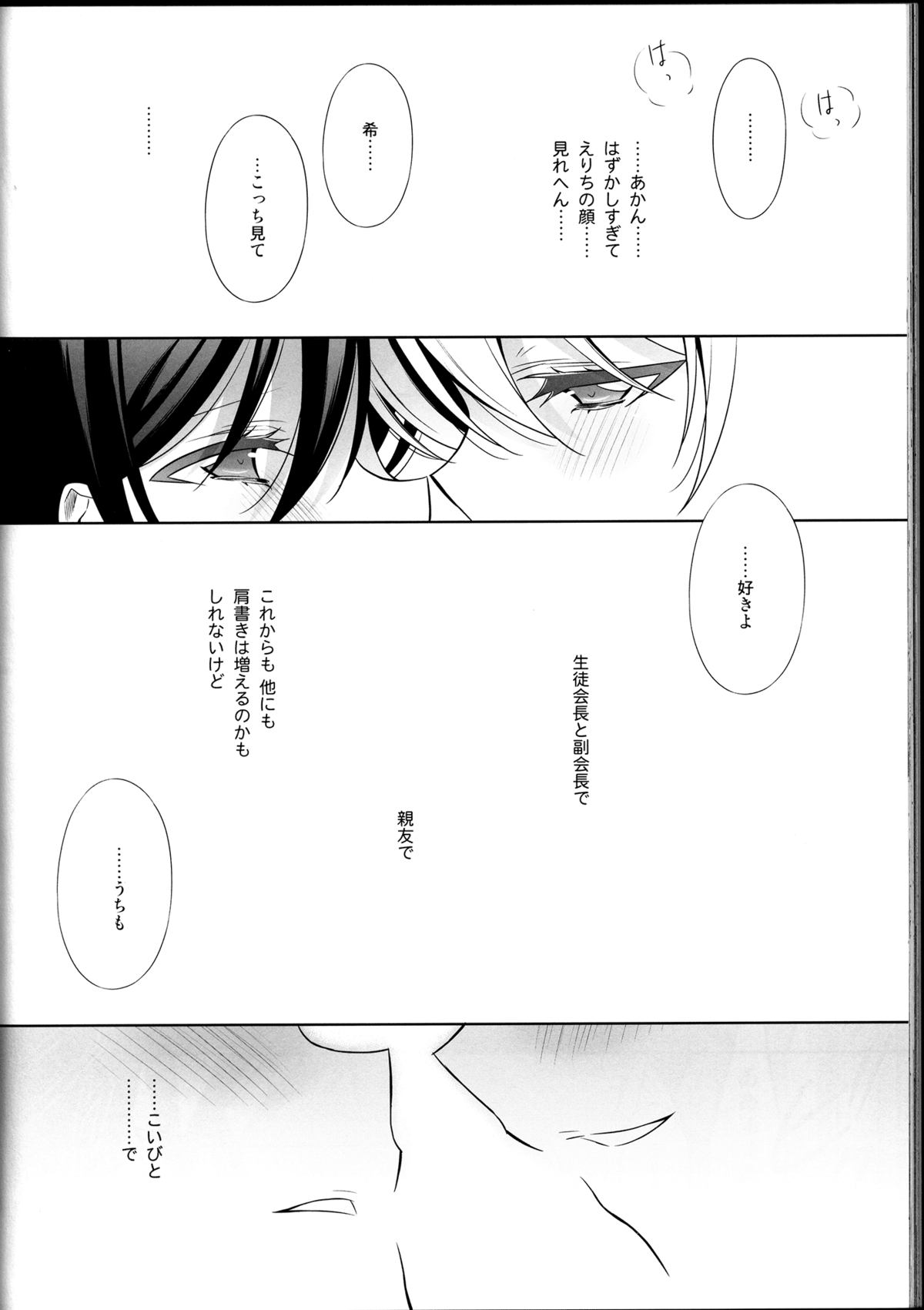 (C85) [Waterfall (Takano Saku)] Haru mo Natsu mo Aki mo Fuyu mo (Love Live!) page 54 full