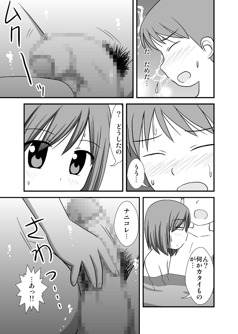 [PLEIADES☆FORTUNE] Daisuki Oniichan 3 Konyoku Onsen no Maki page 10 full