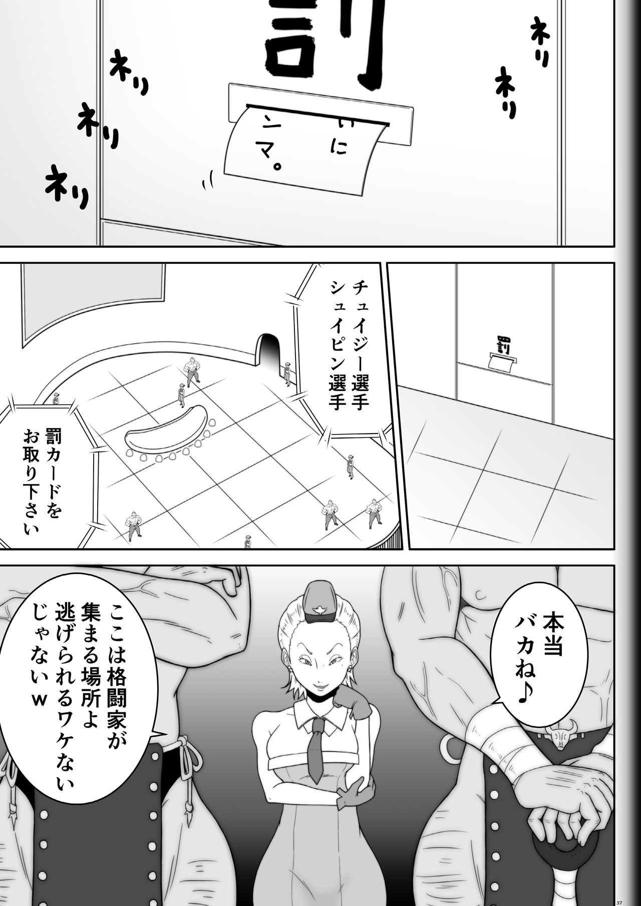 [Modae Shine!!! (Ryosuke.)] Fighting Game New 5 page 39 full