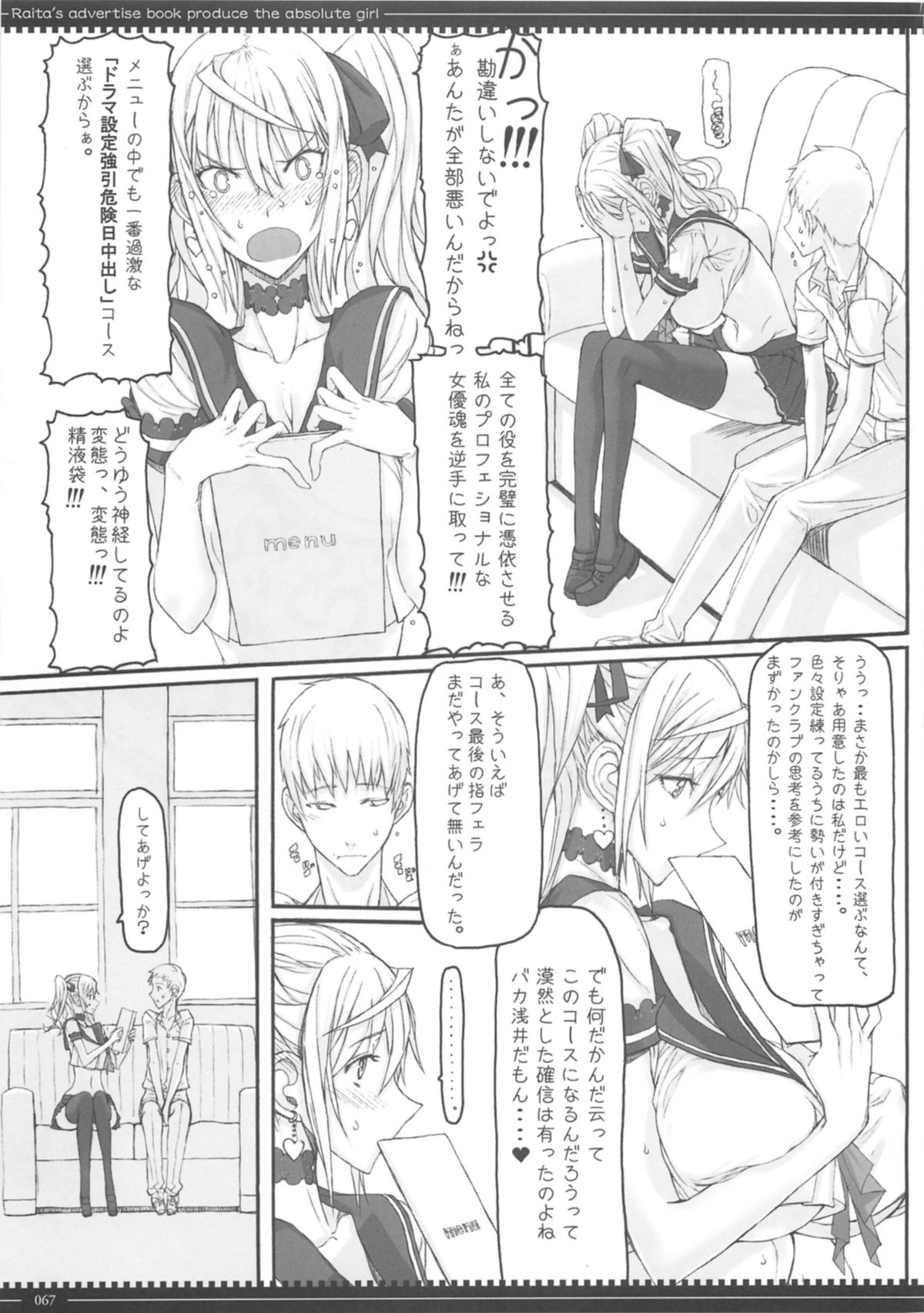 (C87) [Zettai Shoujo(RAITA)] Mahou Shoujo Soushuhen3 page 67 full