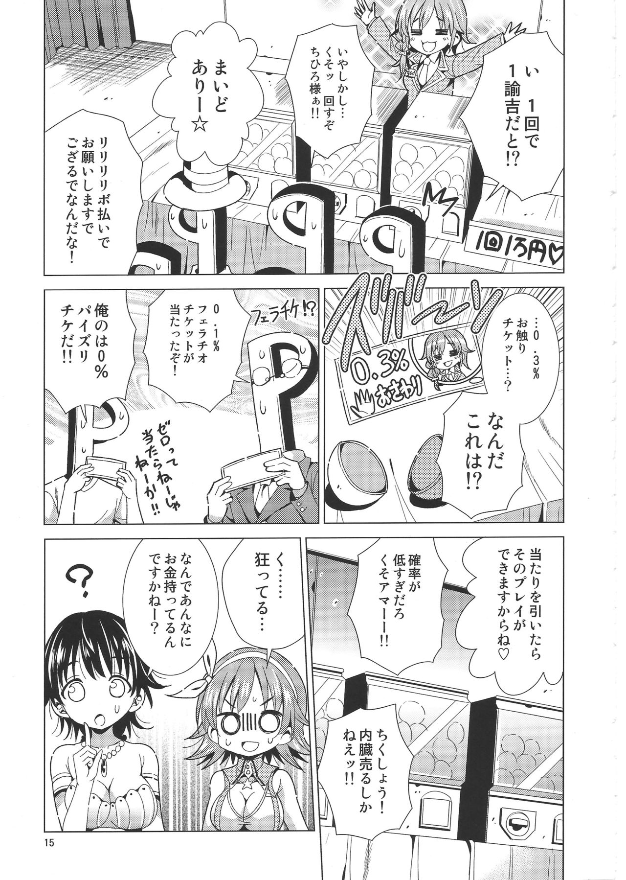 (C86) [Yume no Niwatori Goya (Sabano Niwatori)] P-P-Passion (The Idolmaster Cinderella Girls) page 14 full