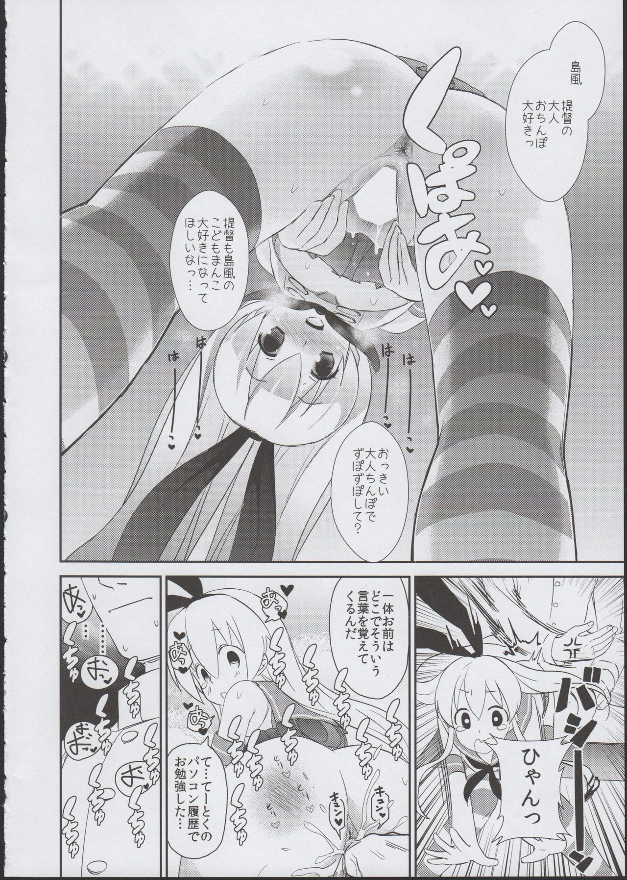 (C85) [TAKE3 (TAKEMITZ)] Shimakaze Orusuban (Kantai Collection -KanColle-) page 22 full