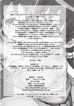 [Bronco Hitoritabi (Uchi-Uchi Keyaki)] Yoru no Kaori, Yoru no Mitsu. (HappinessCharge Precure!) [Digital] - page 26