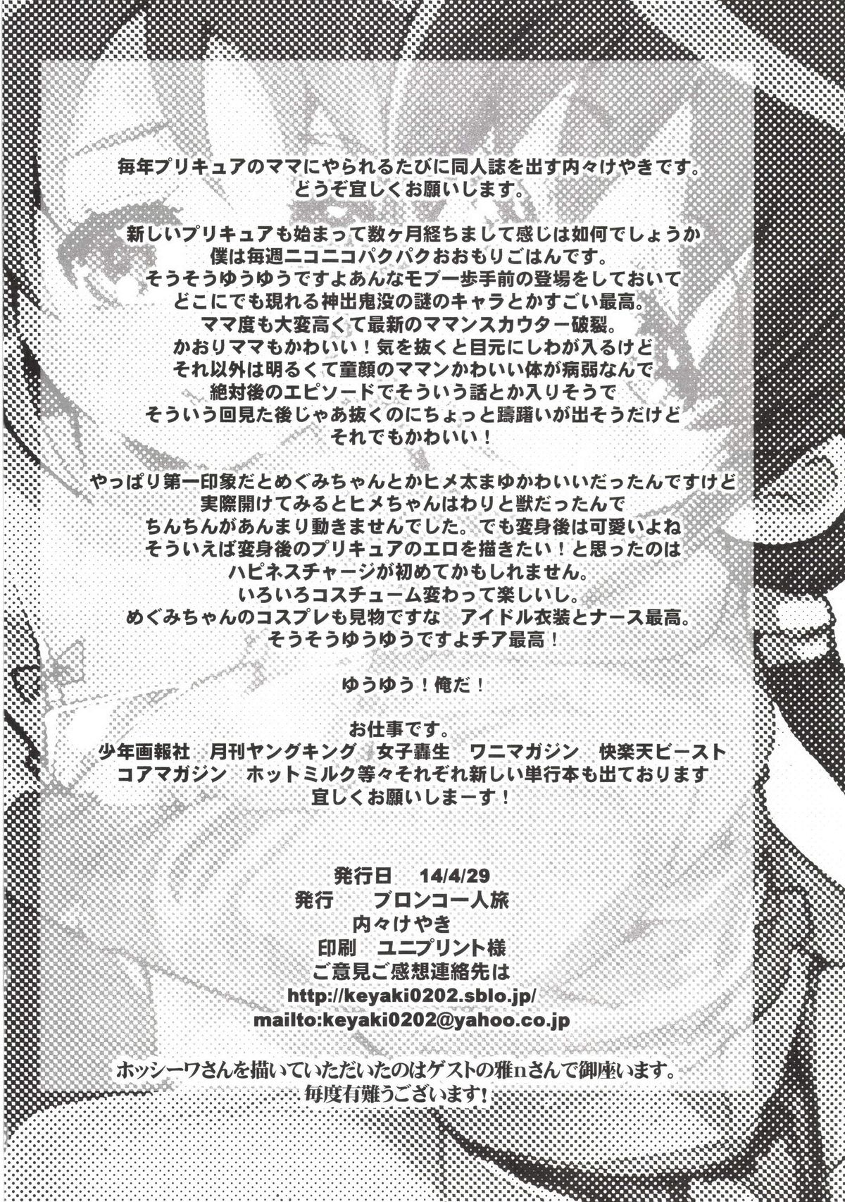 [Bronco Hitoritabi (Uchi-Uchi Keyaki)] Yoru no Kaori, Yoru no Mitsu. (HappinessCharge Precure!) [Digital] page 26 full