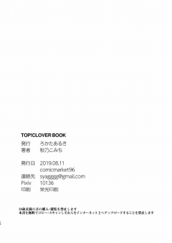 (C96) [Rokata Aruki (Akino Komichi)] TOP! CLOVER BOOK + omake (THE IDOLM@STER MILLION LIVE!) [Chinese] - page 17