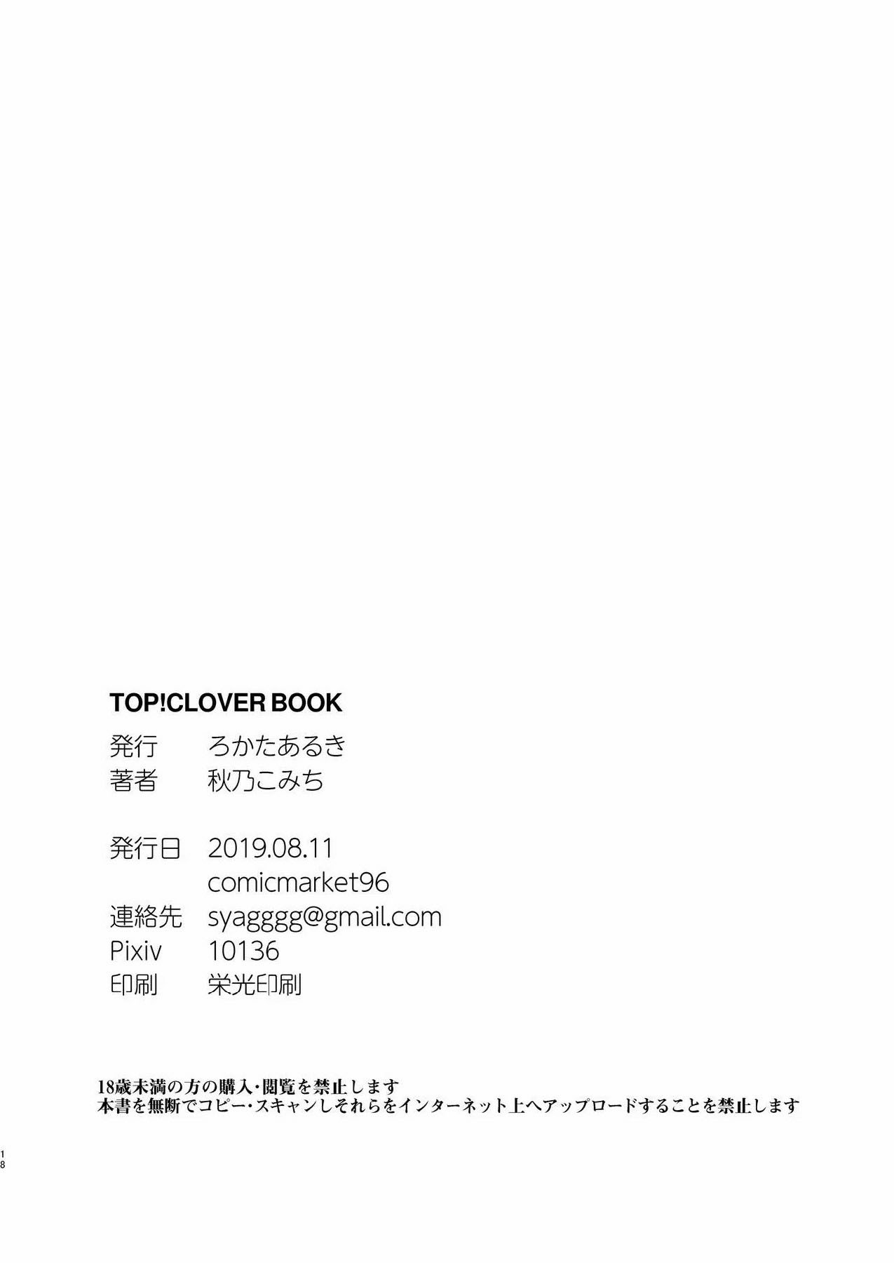 (C96) [Rokata Aruki (Akino Komichi)] TOP! CLOVER BOOK + omake (THE IDOLM@STER MILLION LIVE!) [Chinese] page 17 full