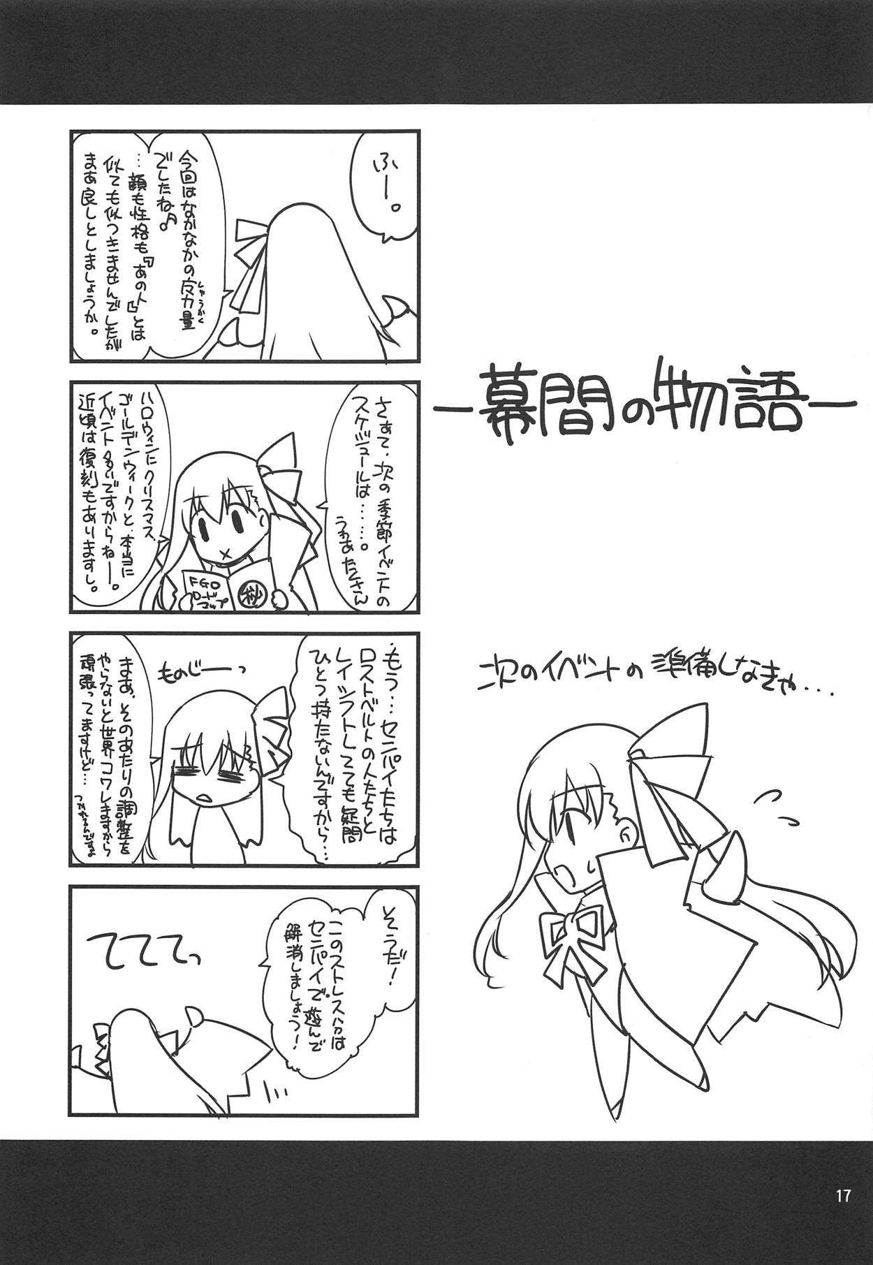 (C95) [Aruku Denpatou no Kai (Tokitsu Mika, Kimura Shuuichi)] Fate/BB (Fate/Grand Order) page 16 full