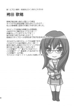 (C75) [Homura's R Comics (Yuuki Homura)] Yappari Yako ga Suki. - page 27