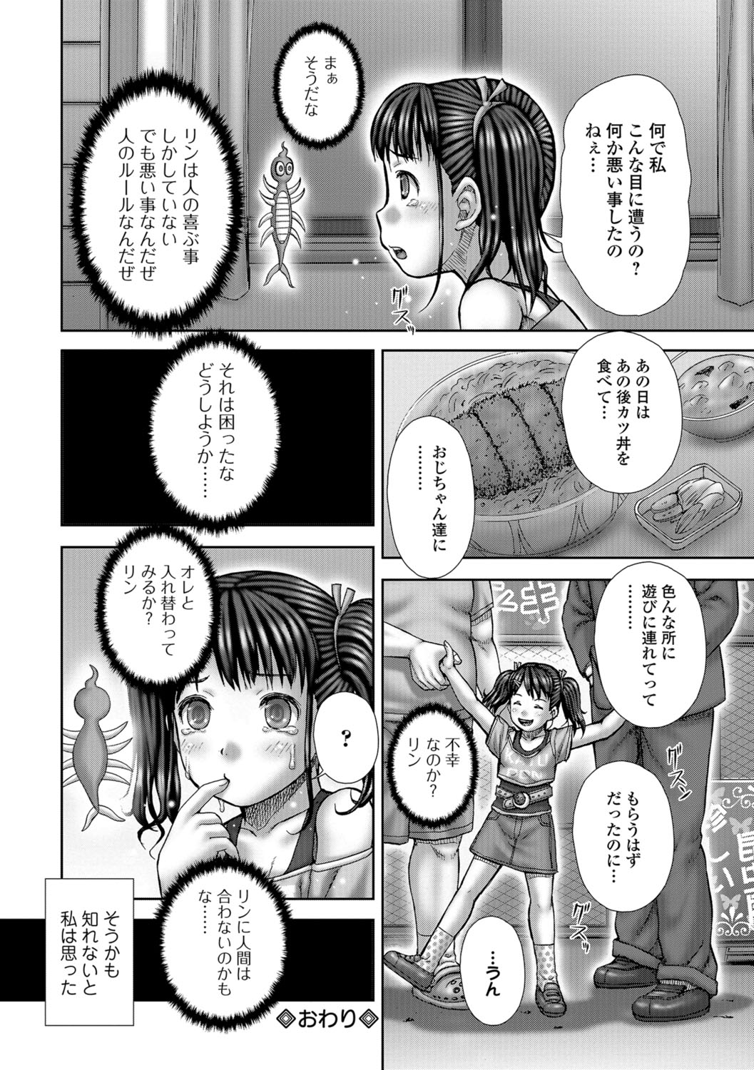 COMIC Mate Legend Vol. 21 2018-06 [Digital] page 221 full