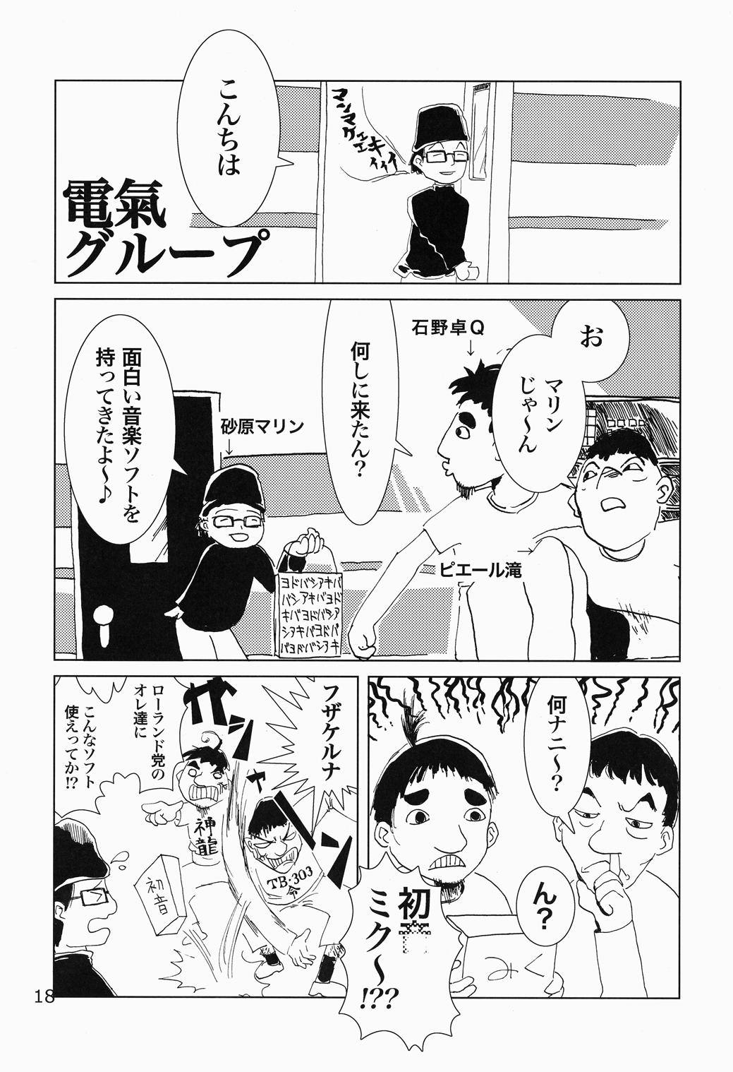 [Derashobokai (Various)] Shoka no Neiro to Kimi ni KISS (VOCALOID) [Digital] page 17 full