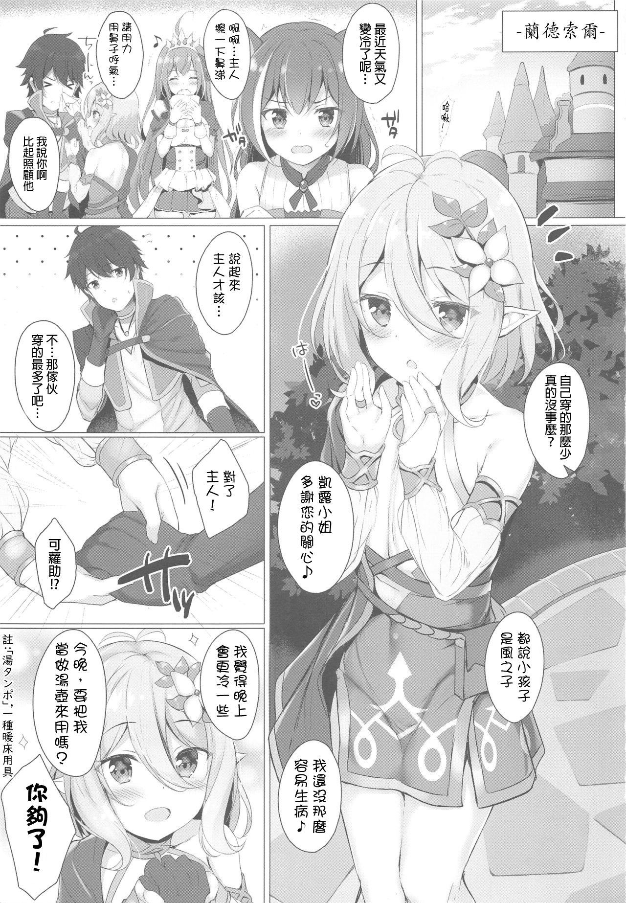 (SC2019 Autumn) [Twilight Road (Tomo)] Kokkoro-chan to Connect Shitai! (Princess Connect! Re:Dive) [Chinese] [一色汉化组] page 2 full