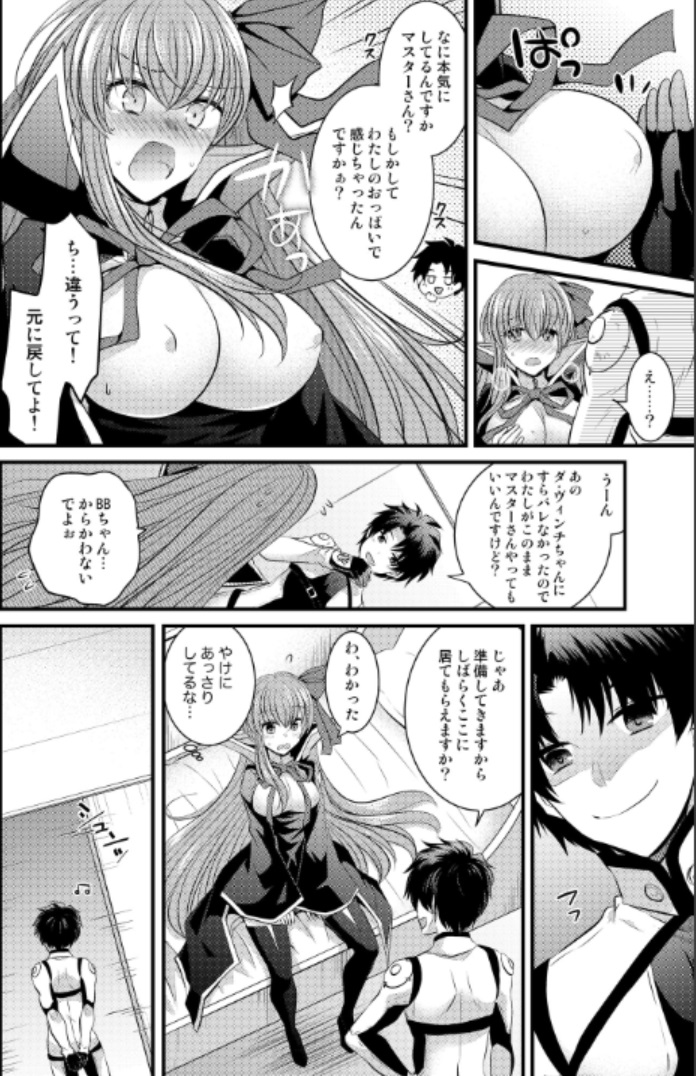 [TSF Mousou Chikusekijo (Minaduki Nanana, Matsuzono)] Order Change de Karada ga Irekawacchau Hanashi (Fate/Grand Order) page 9 full