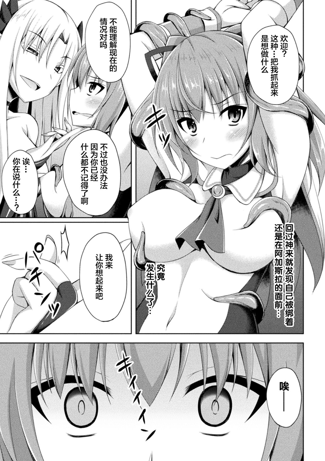 [Narumi Yuu] Daraku no Temptation - Fallen Tempation ch.1-4 [Chinese] [不咕鸟x这很恶堕汉化组] [Digital] page 64 full