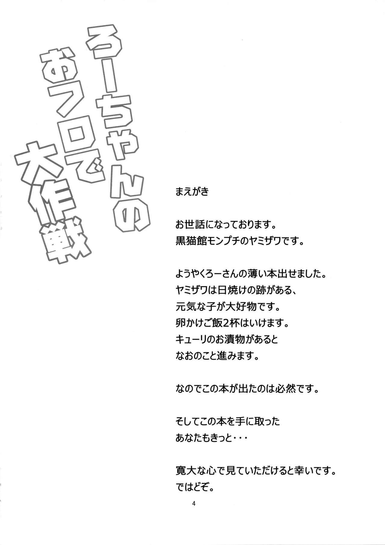 [Kuronekokan-Monpetit (Yamizawa)] Ro-chan no Ofuro de Daisakusen (Kantai Collection -KanColle-) [2019-01-14] page 3 full