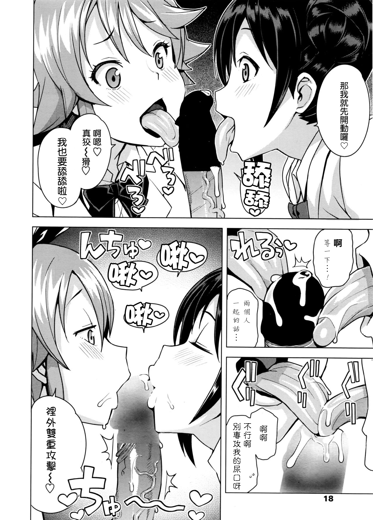 [Tamagoro] Danshi Kousei Iinkai Tai Danshi Daraku Iinkai | Young Men Rehabilitation Committee VS Young Men Corruption Committee (COMIC Penguin Club Sanzokuban 2016-04) [最愛路易絲澪漢化組] page 6 full