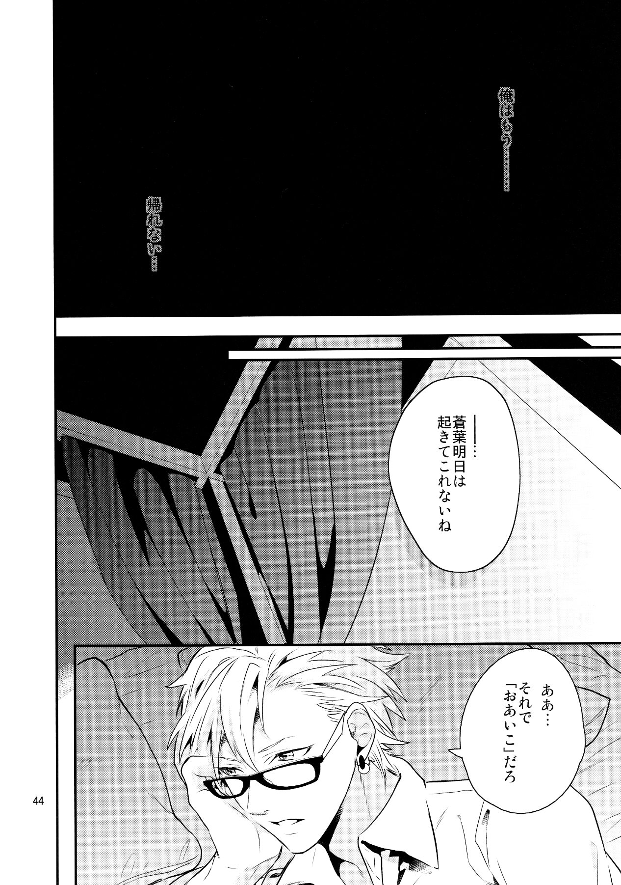 (C85) [Haruka Kano Uta (Hanata)] Melty Kiss (DRAMAtical Murder) page 41 full
