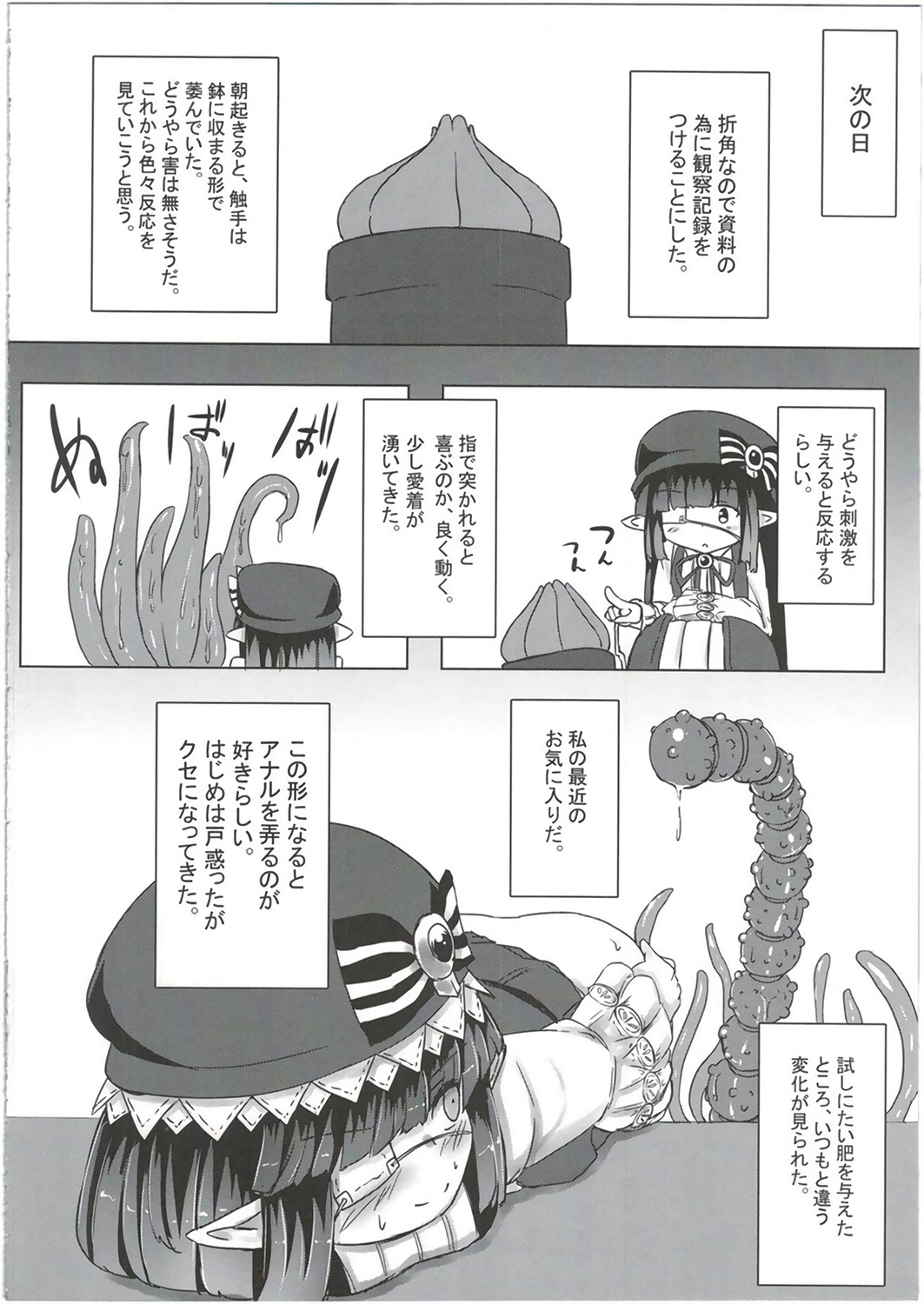 (C91) [Supurabi (Haruharu Haruto)] Mousou Shoujo A no Ero Shokushu Ikusei Keikaku (Granblue Fantasy) page 16 full