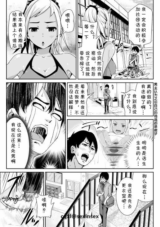 [Tomihero,] Doutei no Ore o Yuuwaku suru Ecchi na Joshi-tachi!? 3 [Chinese] [cqxl自己汉化] [Digital] page 5 full