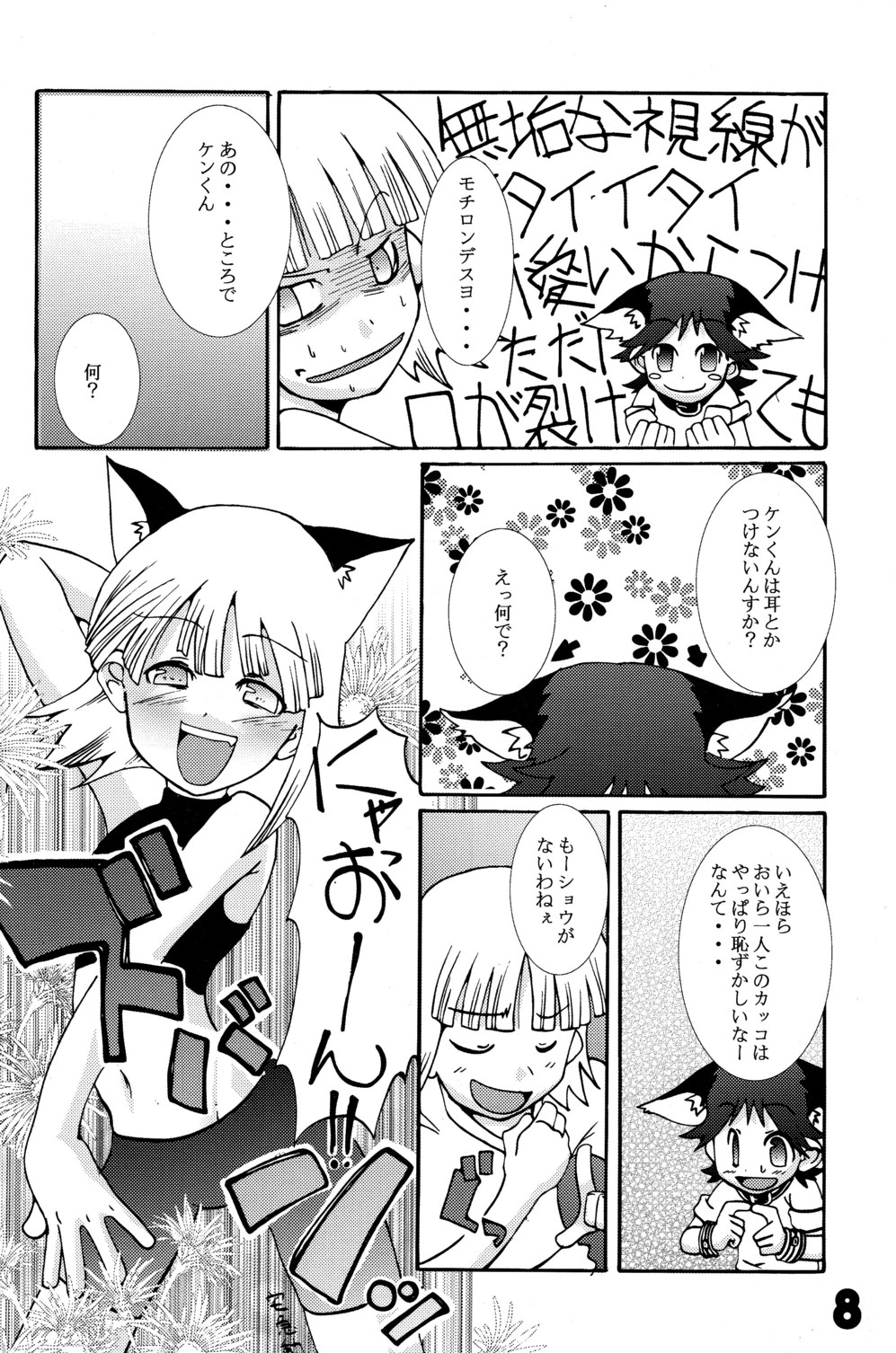 (C66) [EGO DANCE (Nanamatsu Kenji)] Hamigaki Suru Tabi Kisushitai!! (Machine Robo Rescue) page 8 full