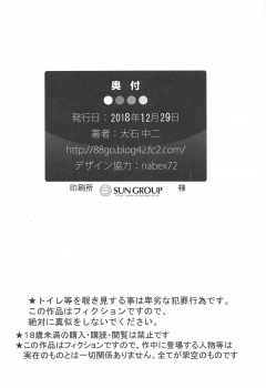 (C95) [88 Gou (Ooishi Chuuni)] Koukando 100 dakara Nagato no Oshikko Mite Kekkon Suru (Azur Lane) - page 17