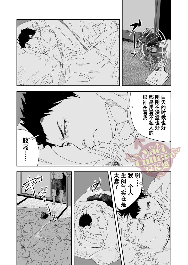 [Saragi (R5)] Umie Iko | 去海边吧 [Chinese] [Yaoi Culture汉化组] [Digital] page 36 full
