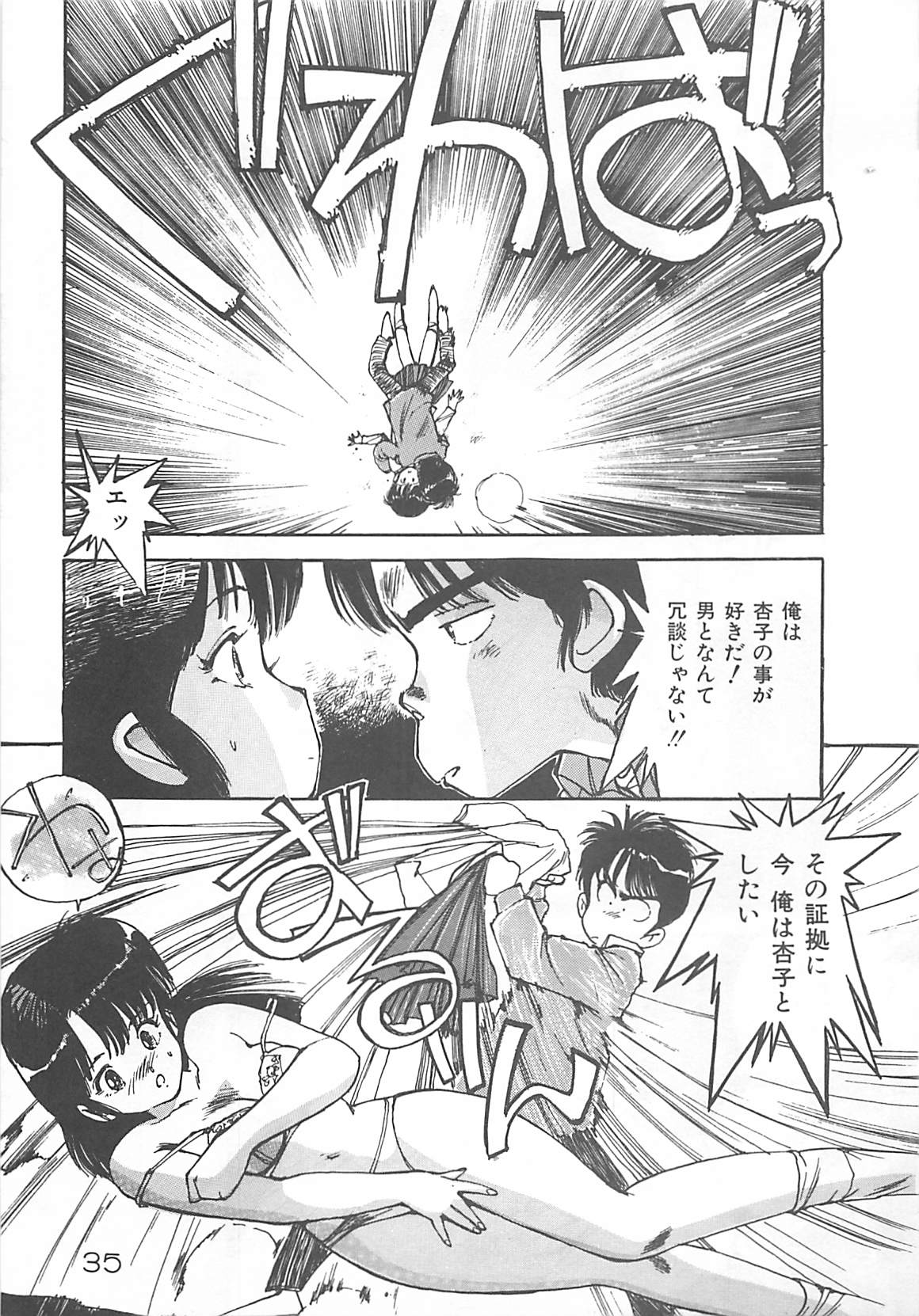 [Mayumi Daisuke] Suteki ni Jungle Love page 33 full
