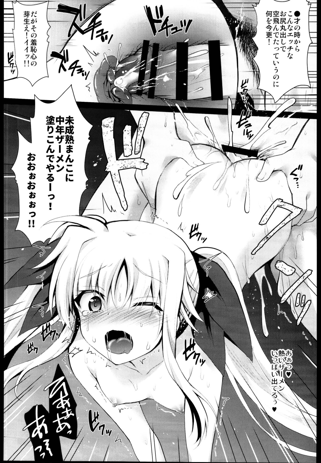(C95) [Ohoshisamadou (GEKO)] Fate-chan Detonation (Mahou Shoujo Lyrical Nanoha) page 9 full
