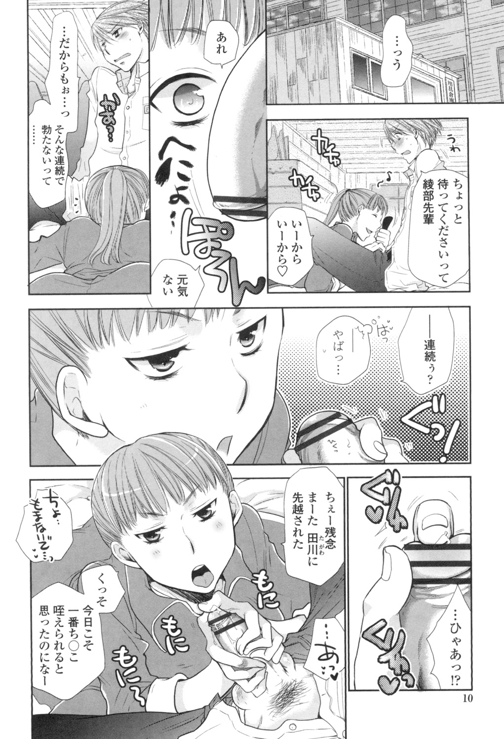 [RI-RU-] Shoujo-tachi wa Mitsu o Musaboru [Digital] page 7 full