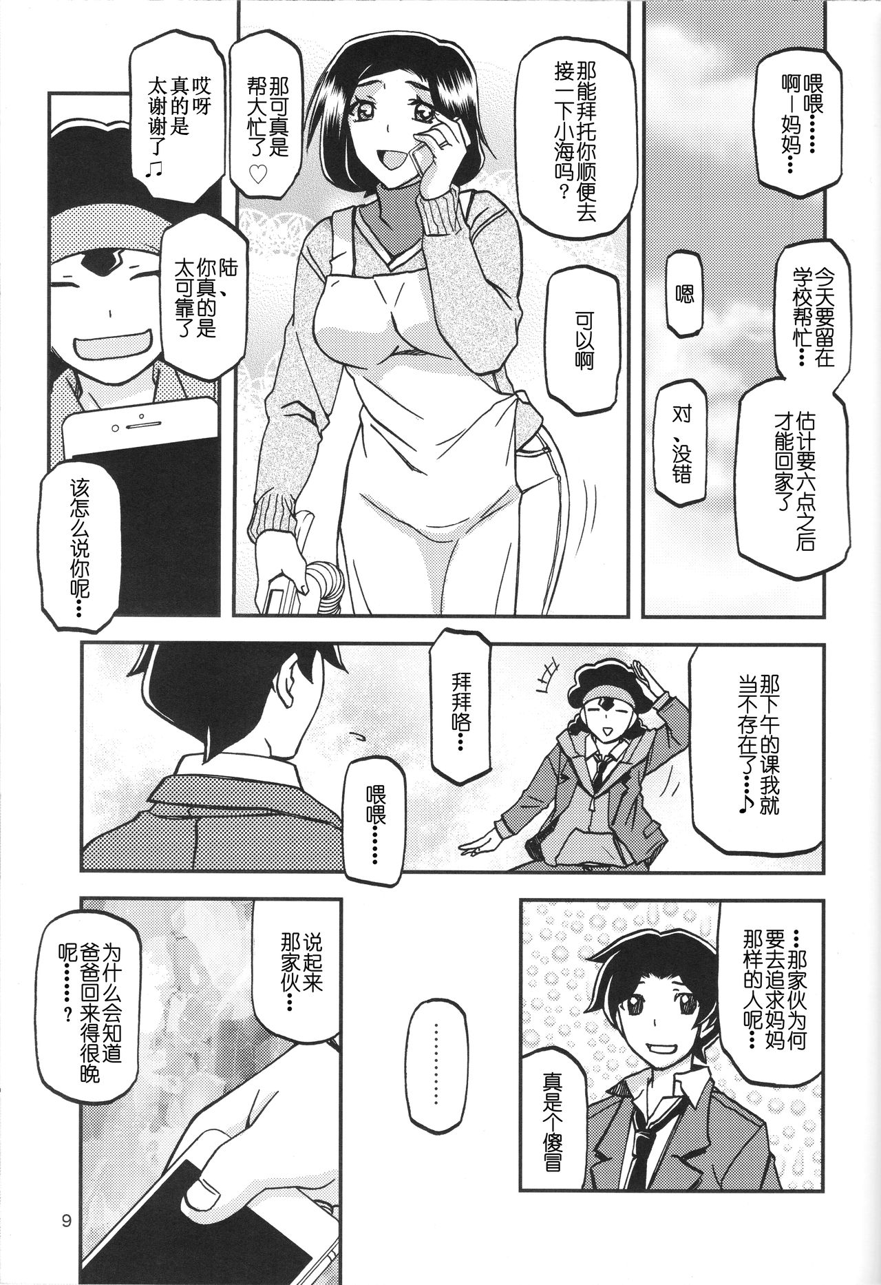 (C93) [Sankaku Apron (Sanbun Kyoden, Umu Rahi)] Akebi no Mi - Misora [Chinese] page 8 full