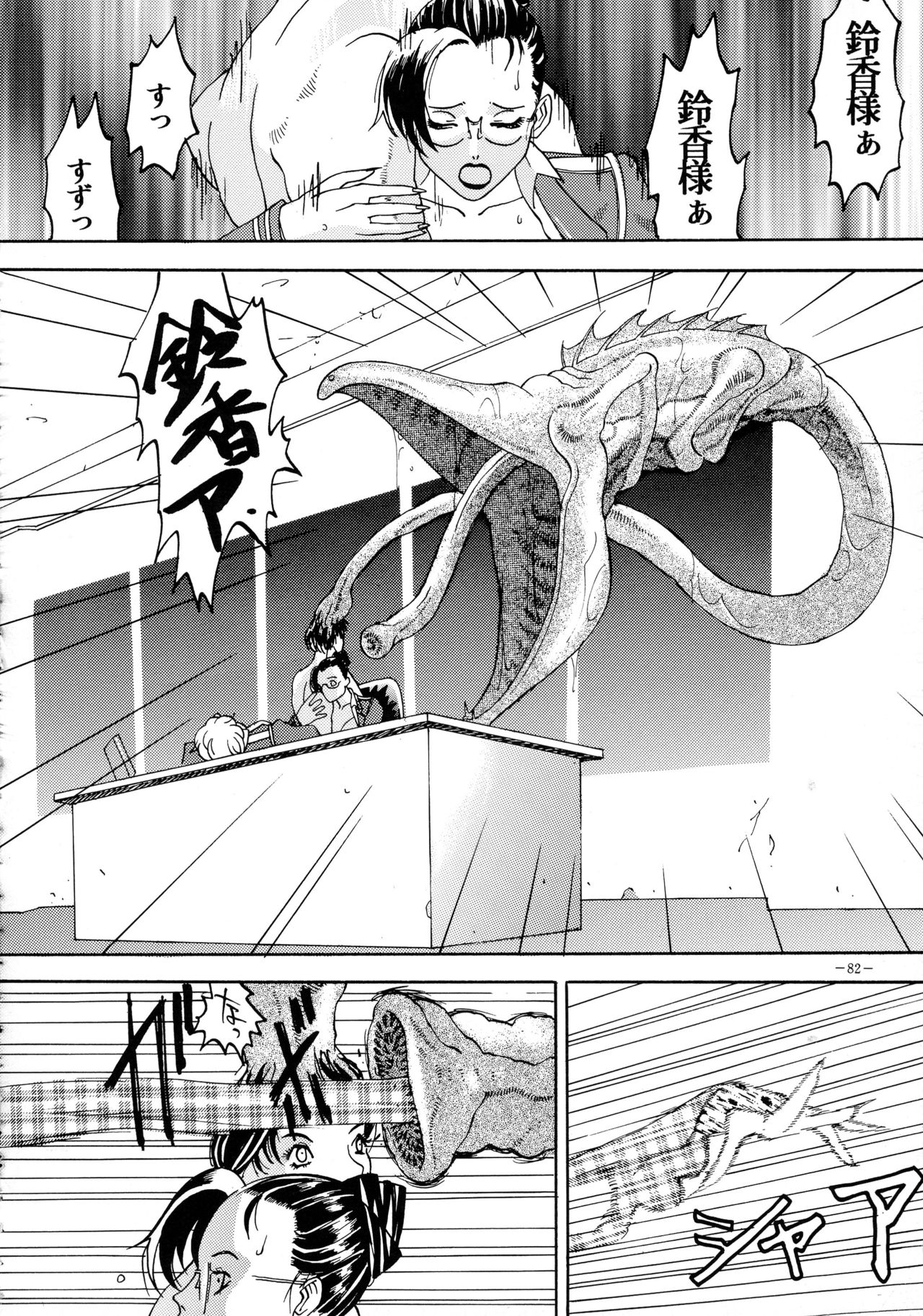 (CR23) [METAL (Various)] Rougetsu Toshi - Misty Moon Metropolis COMIC BOOK VIII page 81 full