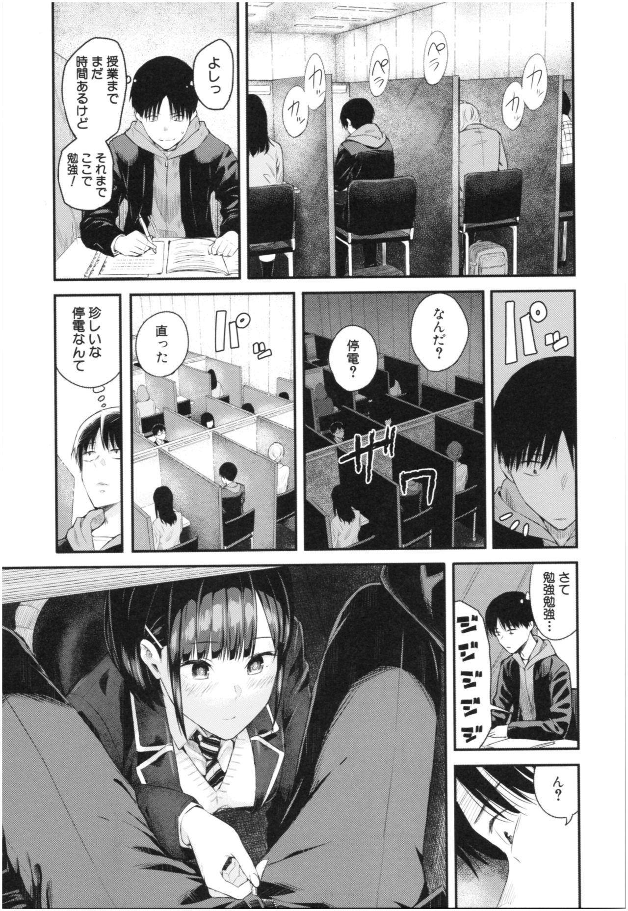 [Shioroku] Kanojo to Boku no Kouhai no Hanashi. page 140 full