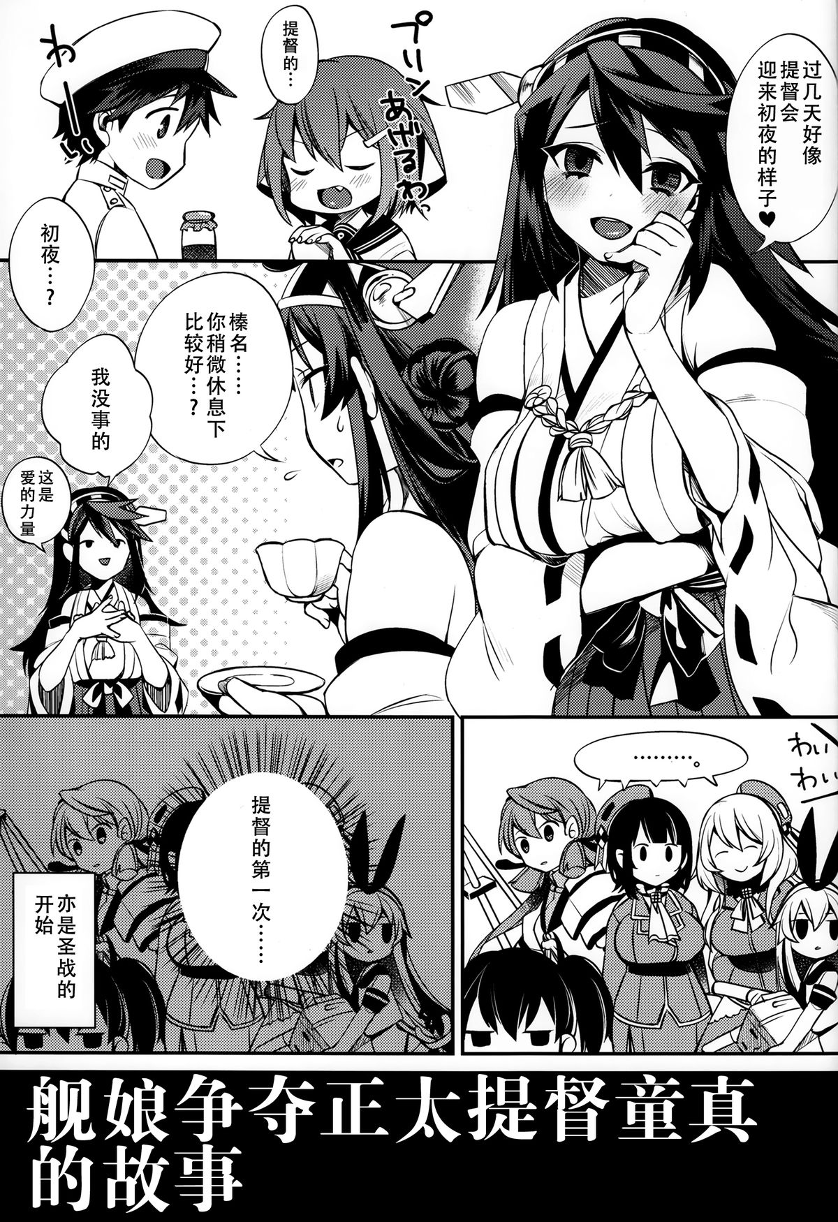 (C87) [Dodo Fuguri (Shindou)] Shota Teitoku no Okusama wa Kouwan Seiki (Kantai Collection -KanColle-) [Chinese] [无毒汉化组] page 2 full