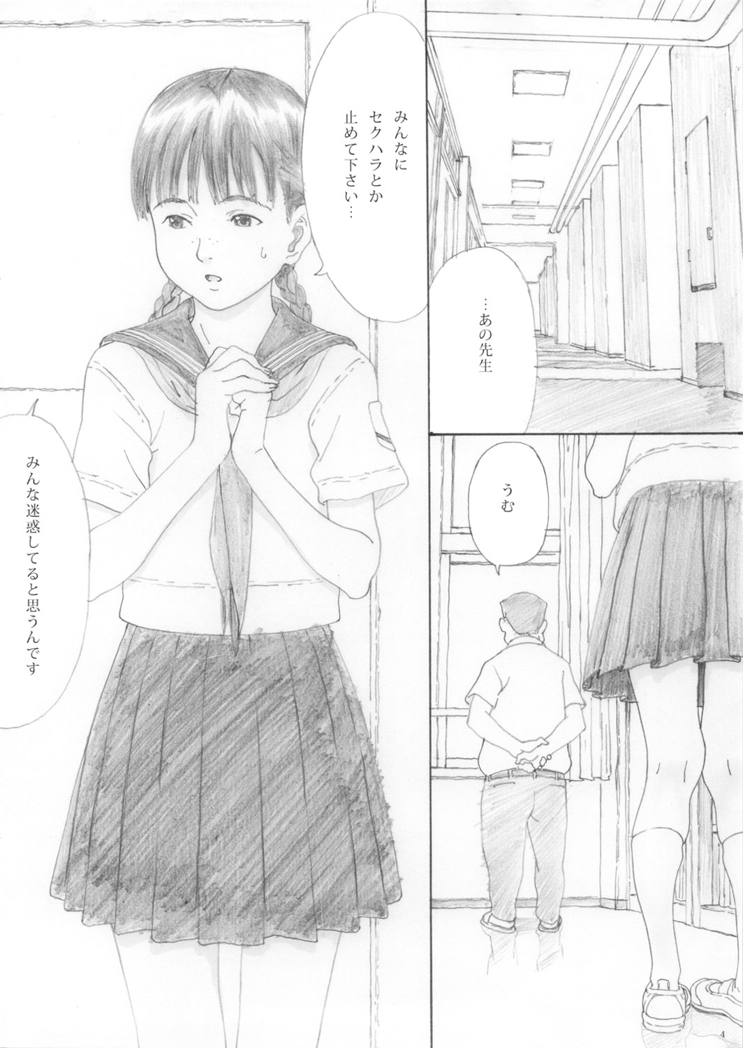 (C80) [YAKIYAMA LINE (Kahlua Suzuki)] En Urara 2 page 3 full