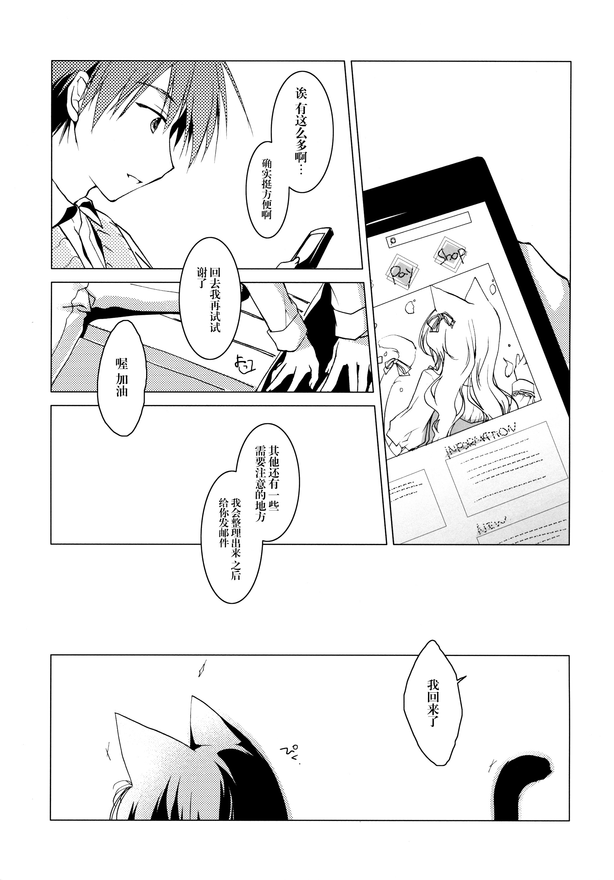 (Mimiket 28) [FRAC (Motomiya Mitsuki)] Imitation Kitten 2 [Chinese] [脸肿汉化组] page 7 full