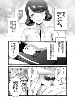 [Hibon (Itami)] Omae no Kaa-chan Kyokon!! [Digital] - page 5