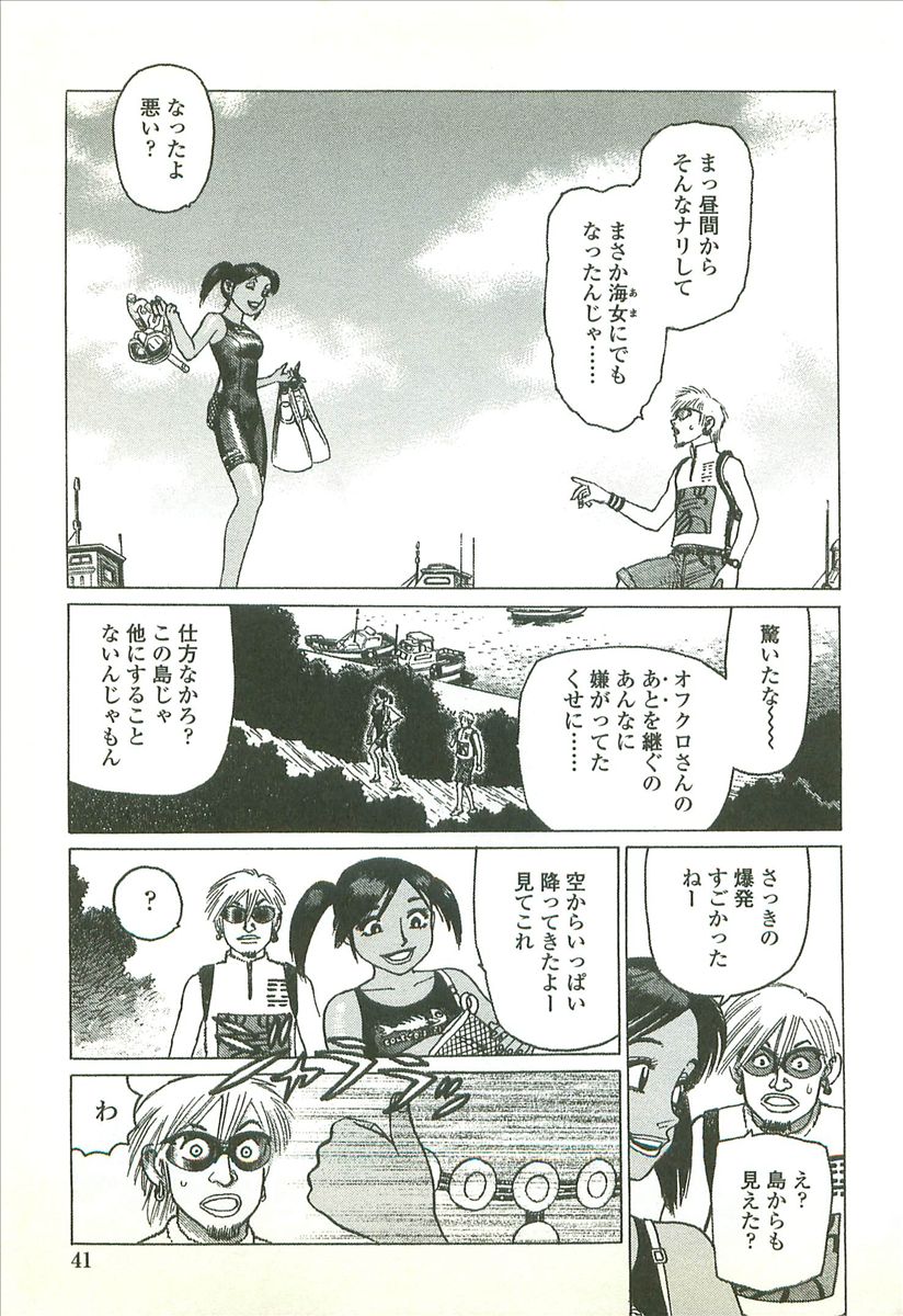 [Yamamoto Atsuji] Kubiwa Monogatari - Lord of the Collars page 43 full