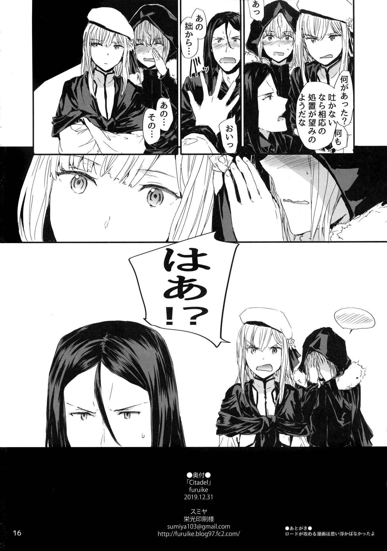 (C97) [furuike (Sumiya)] Citadel (Lord El-Melloi II Sei no Jikenbo) page 18 full