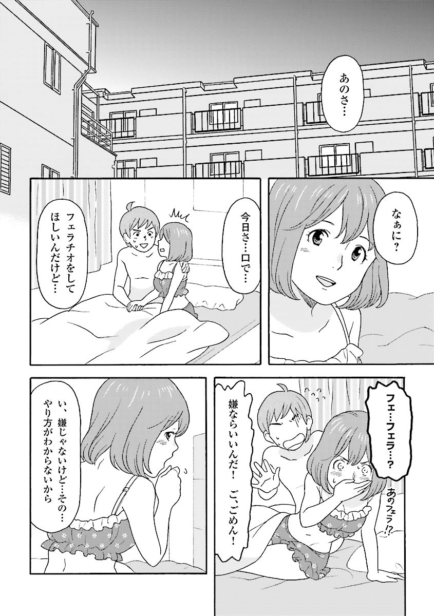 コミック版 女医が教える 本当に気持ちのいいセックス page 77 full