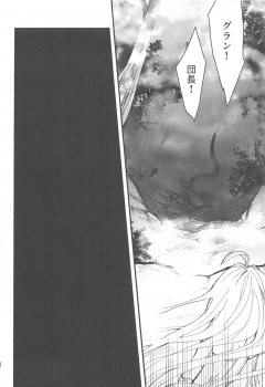 (Zenkuu no Chou Hasha 2019) [Plan-S (Suma)] Ame ga Shukufuku no Oto o Furaseru Toki (Granblue Fantasy) - page 12