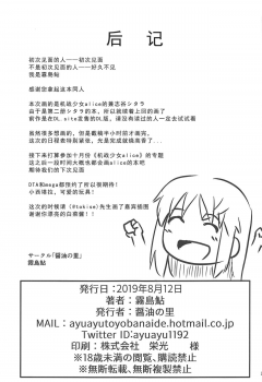 (C96) [Shouyu no Sato (Kirishima Ayu)] Sita Love 2 (Alice Gear Aegis) [Chinese] [靴下汉化组] - page 23