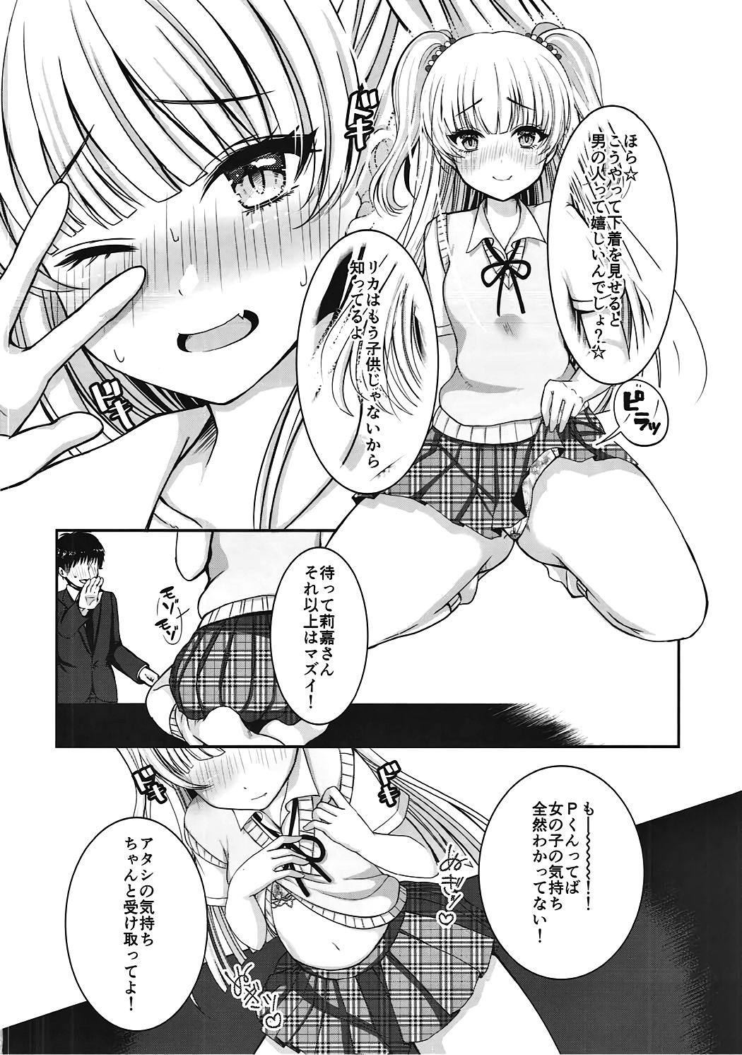(COMIC1☆11) [Ichigo Crown (Yuzuri Ai)] Idol datte DOKI☆DOKI Shitai! (THE IDOLM@STER CINDERELLA GIRLS) page 7 full