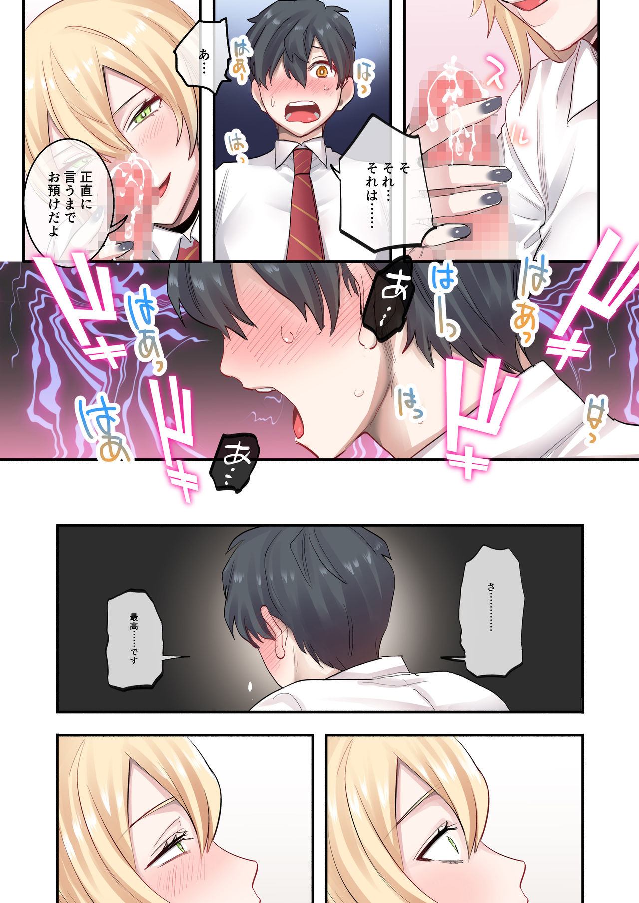 [Neyagurui] Class de Otoko wa Boku Hitori!? ~Kawaii Anoko-tachi ni Kakomarete~ page 16 full