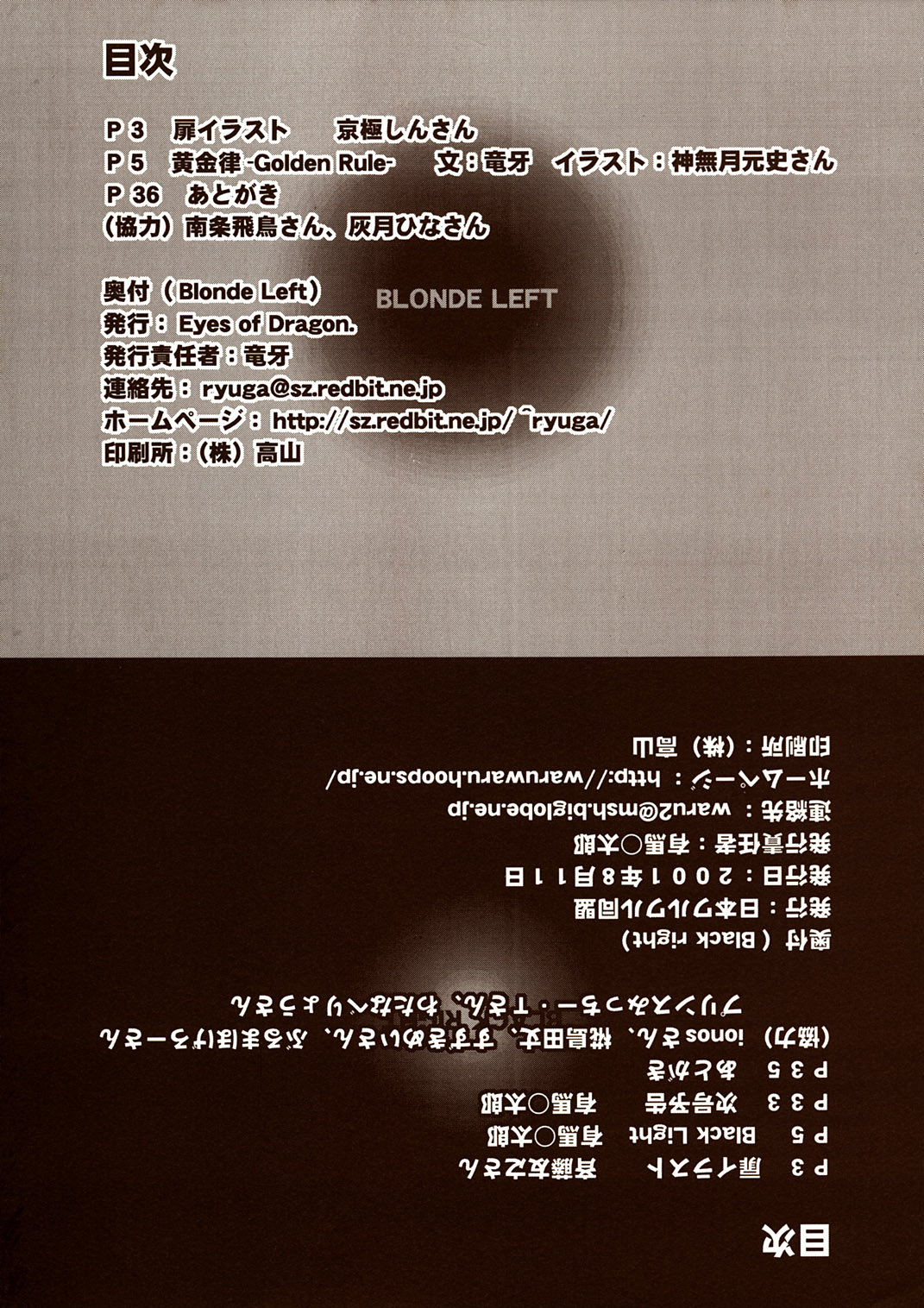 (C60) [Nihon Waru Waru Doumei, Eyes Of Dragon (Arima Keitarou, Ryuuga)] Twin Tails page 73 full