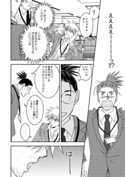 [Yorimichi (Yorino)] Kinmu Jikan Nai wa Oyame Kudasai (NARUTO) [Digital] - page 7