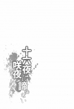(C92) [CausCiant (Yamaiso)] Izayoi Sakuya wa Akiramenai (Touhou Project) - page 24