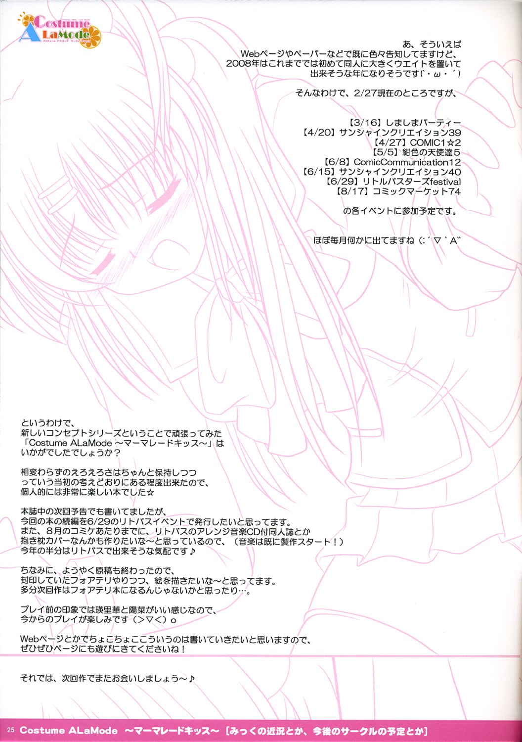 [PASTEL WING (Kisaragi-MIC)] Costume ALaMode ～Marmalade Kiss～ (Little Busters!) page 26 full