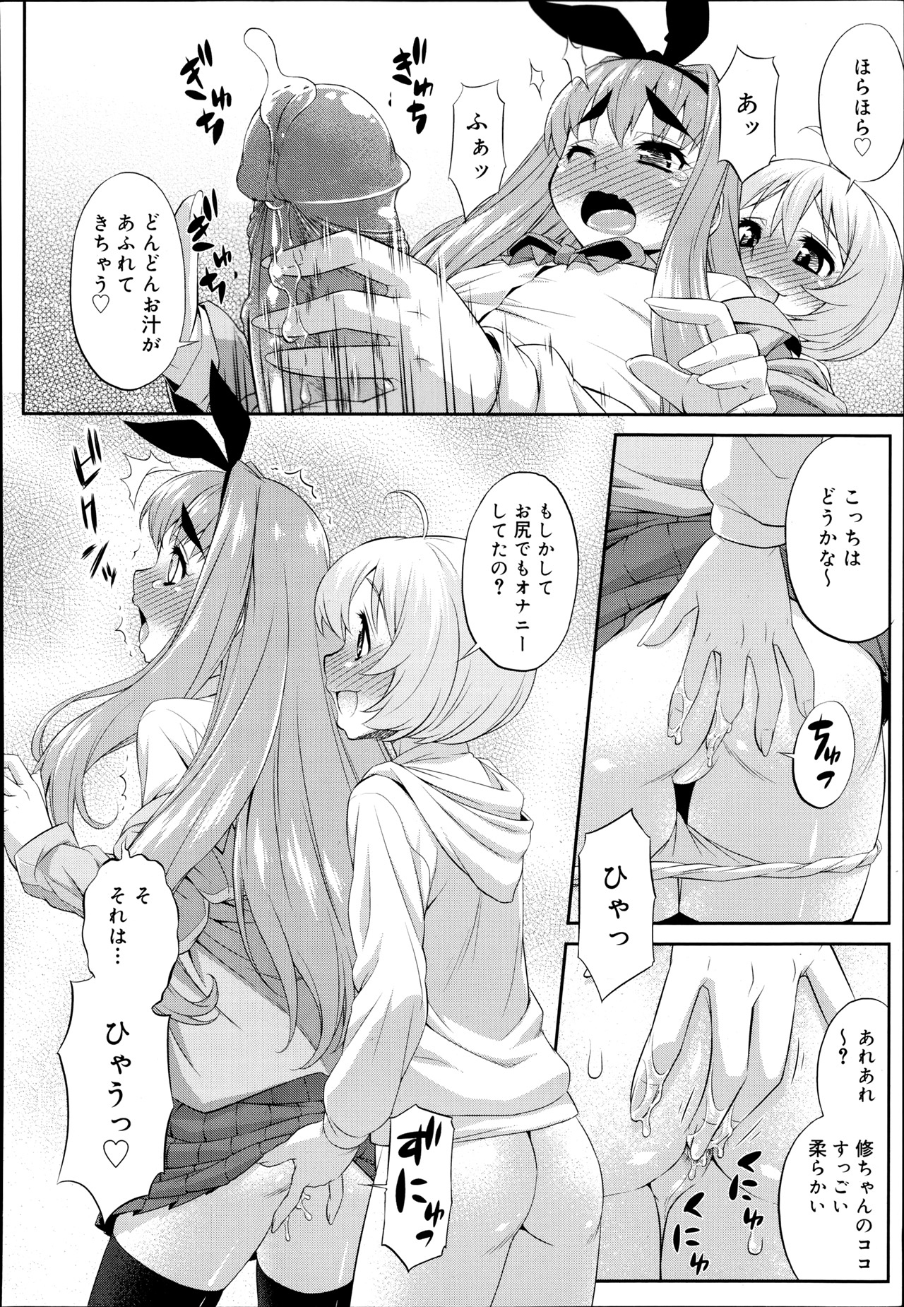 [Katou Jun] CROSS TRIANGLE ! (Koushoku Shounen Vol. 02) [Decensored] page 14 full