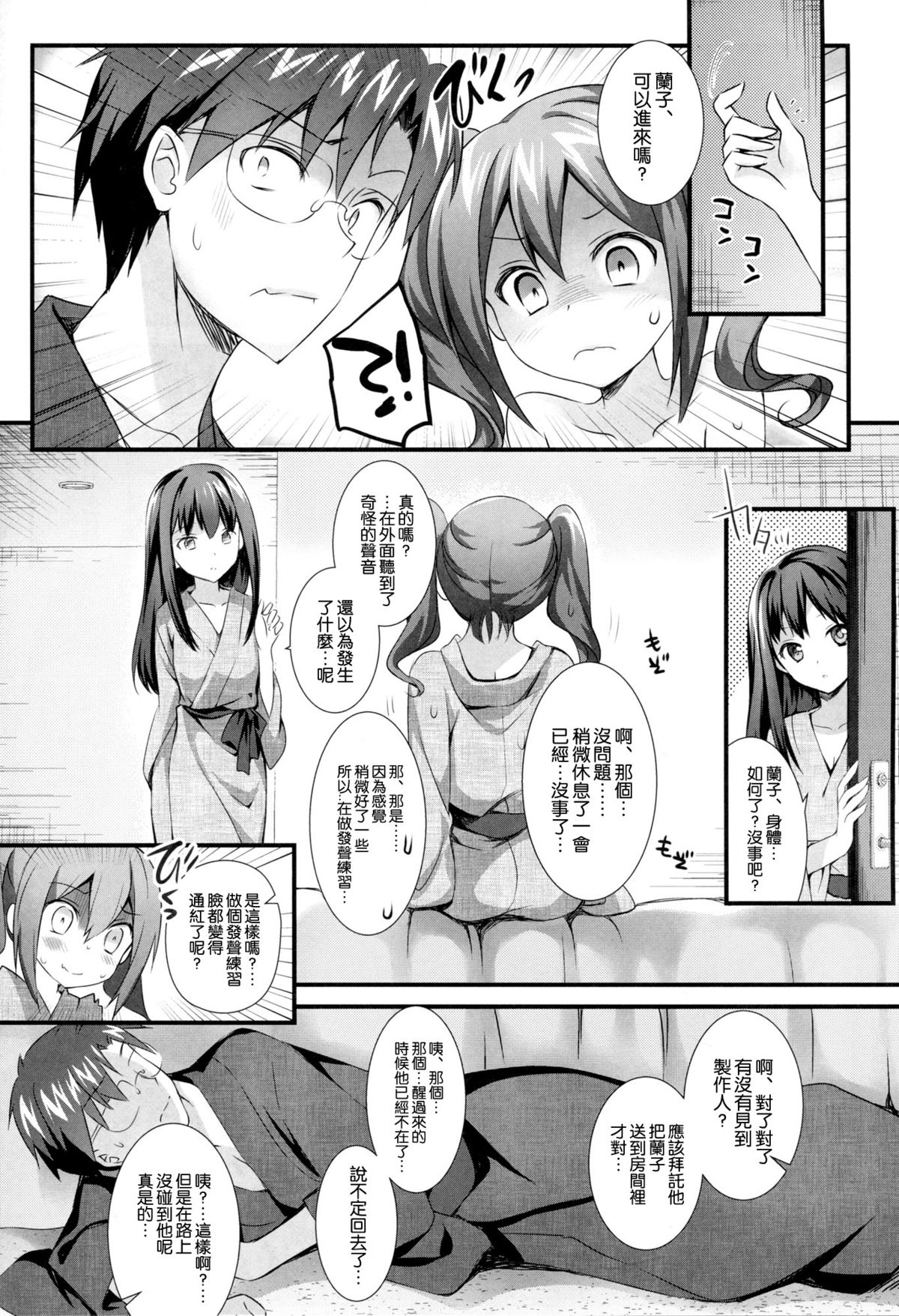 (CSP6) [REI's ROOM (REI)] Cinderella no Aishikata (THE IDOLM@STER CINDERELLA GIRLS) [Chinese] [空気系☆漢化] page 10 full