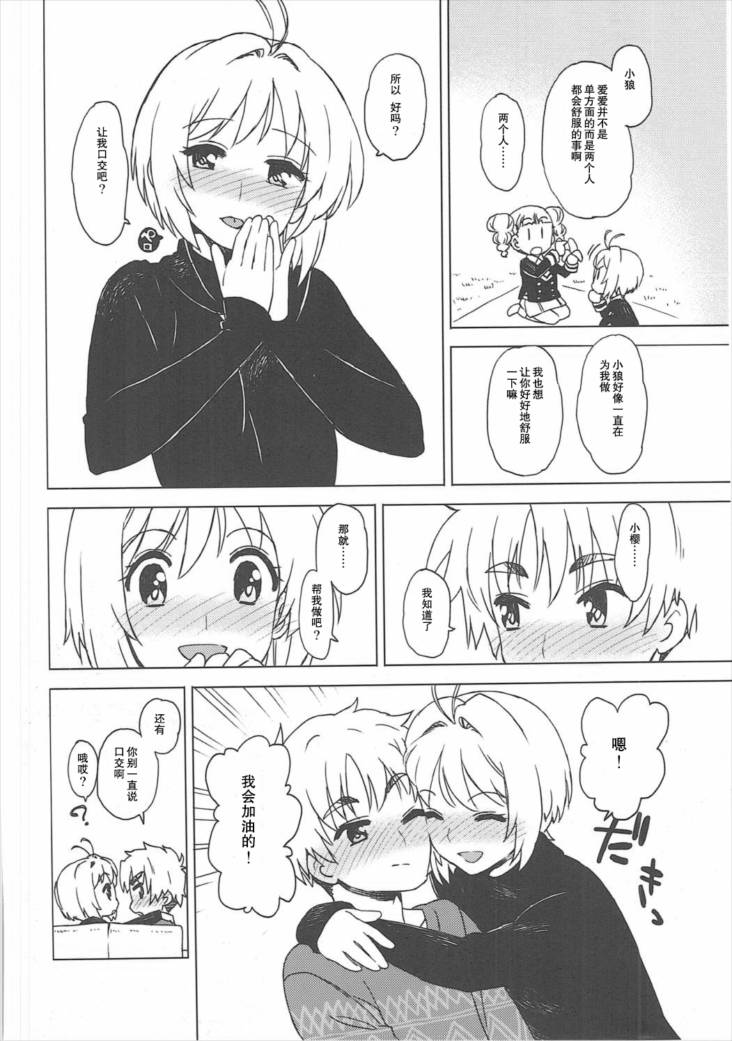 (C91) [MURDERHOUSE (Workaholic)] Kotaete! Syaoran-kun (Cardcaptor Sakura) [Chinese] page 13 full